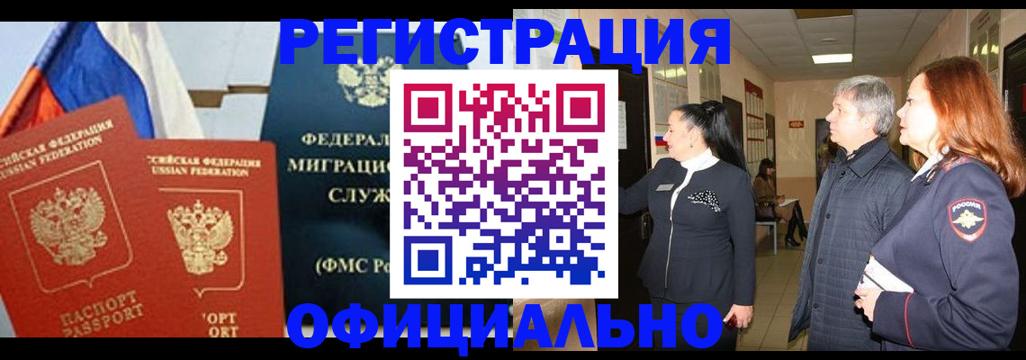 прописка 2025 в Новокубанске