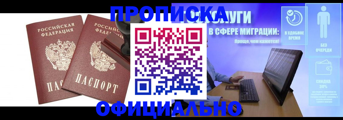 прописка 2025 в Новокубанске