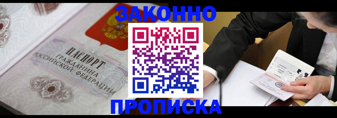 временная прописка в Новокубанске