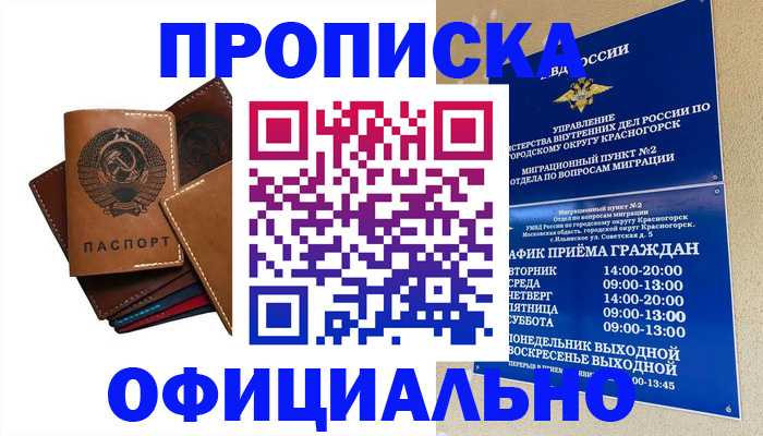 временная прописка в Новокубанске