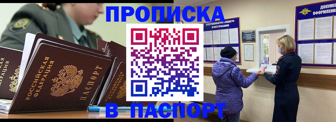 прописка для работы в Новокубанске